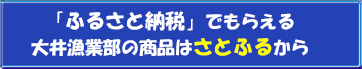 さとふるリンク